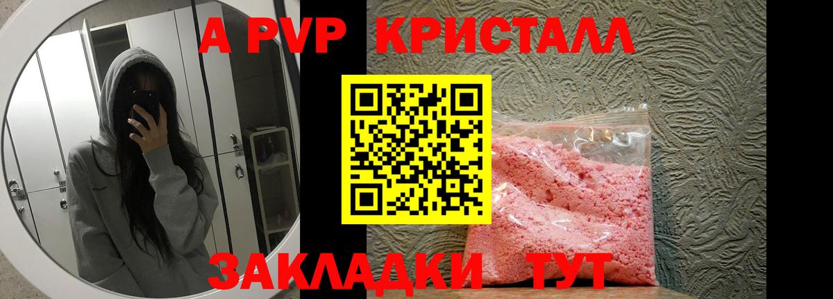 A-PVP СК КРИС  A PVP Crystall  Касимов  Вход с VPN 