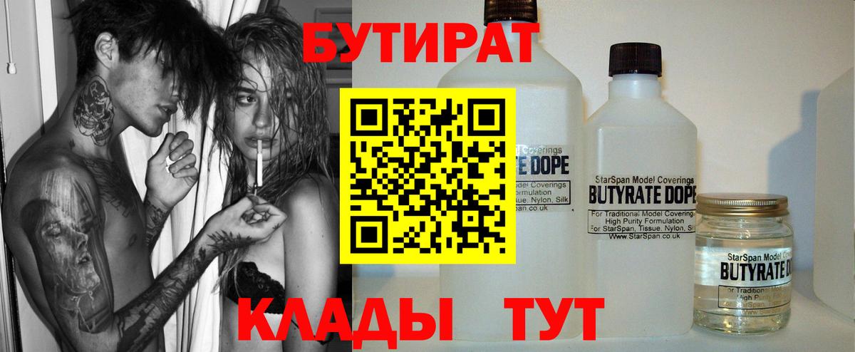 Бутират бутик Касимов