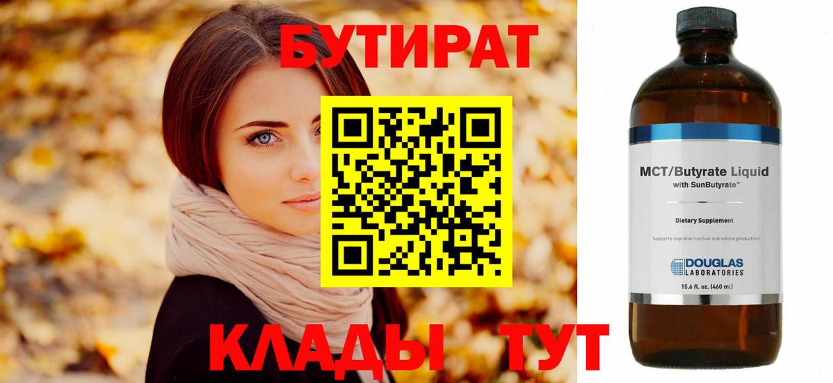 Касимов  Бутират  Вход с VPN  Бутират Butirat 