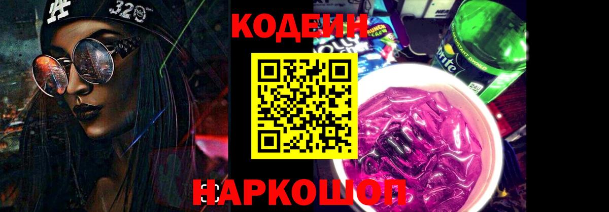Касимов  Codein напиток Lean (лин)  Вход с VPN 