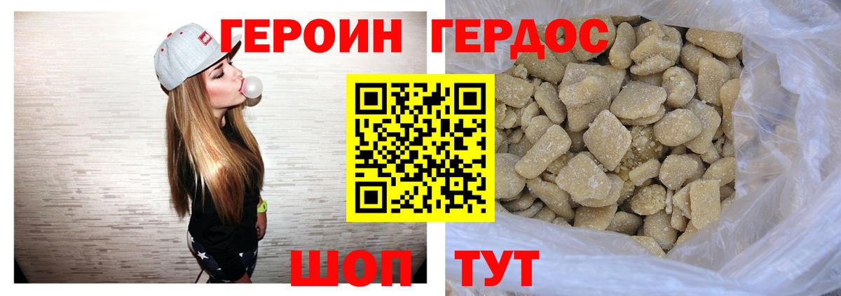 Героин белый Касимов